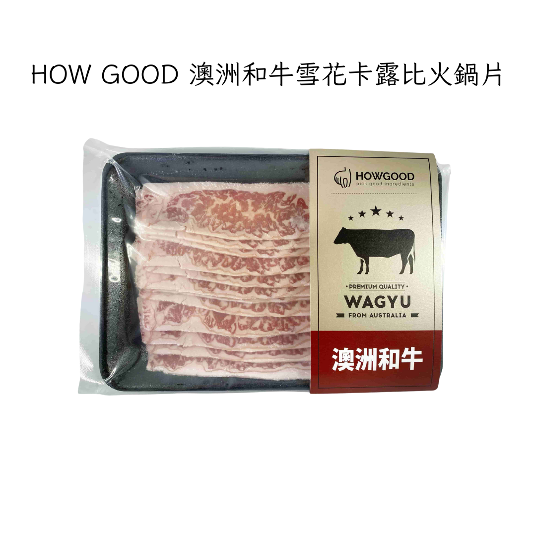 HOWGOOD 澳洲和牛雪花卡露比火鍋片 MB8-9