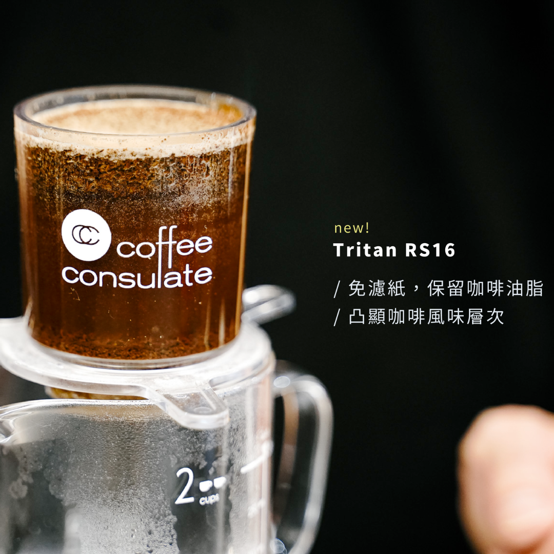 德國 Coffee Consulate RS-16濾杯｜Tritan