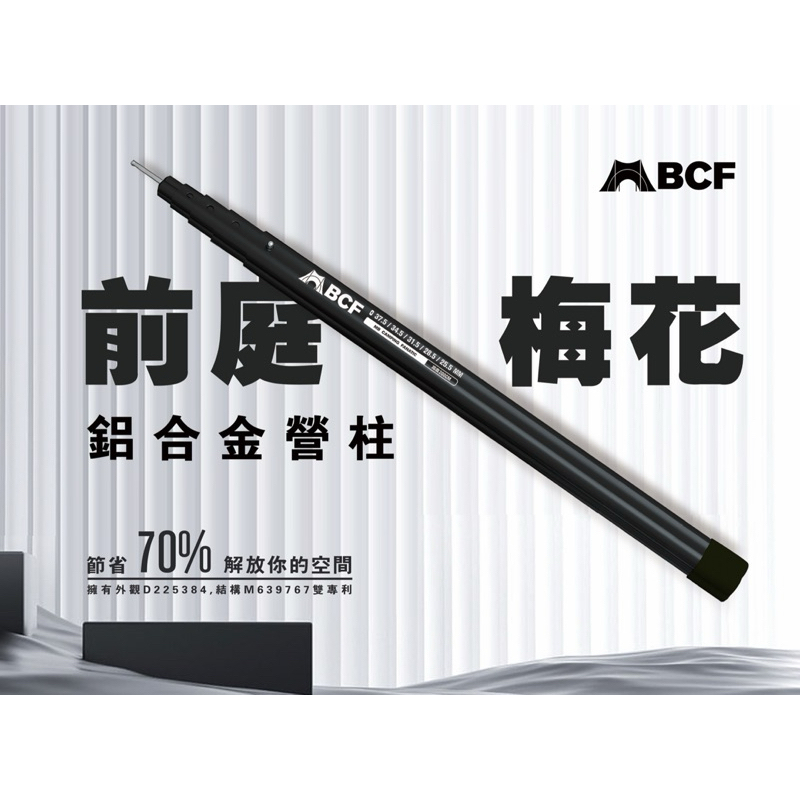 【MB露營狂】前庭梅花鋁合金伸縮營柱