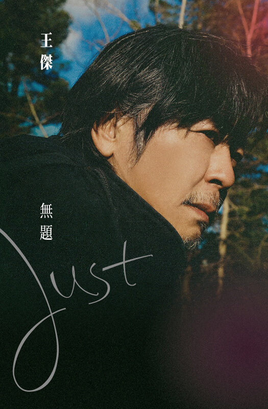 王傑 Dave Wang - 無題 [典藏卡帶] cassette