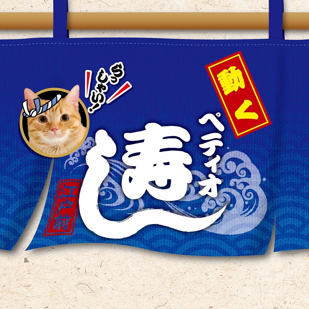 Petio 電動壽司貓玩具