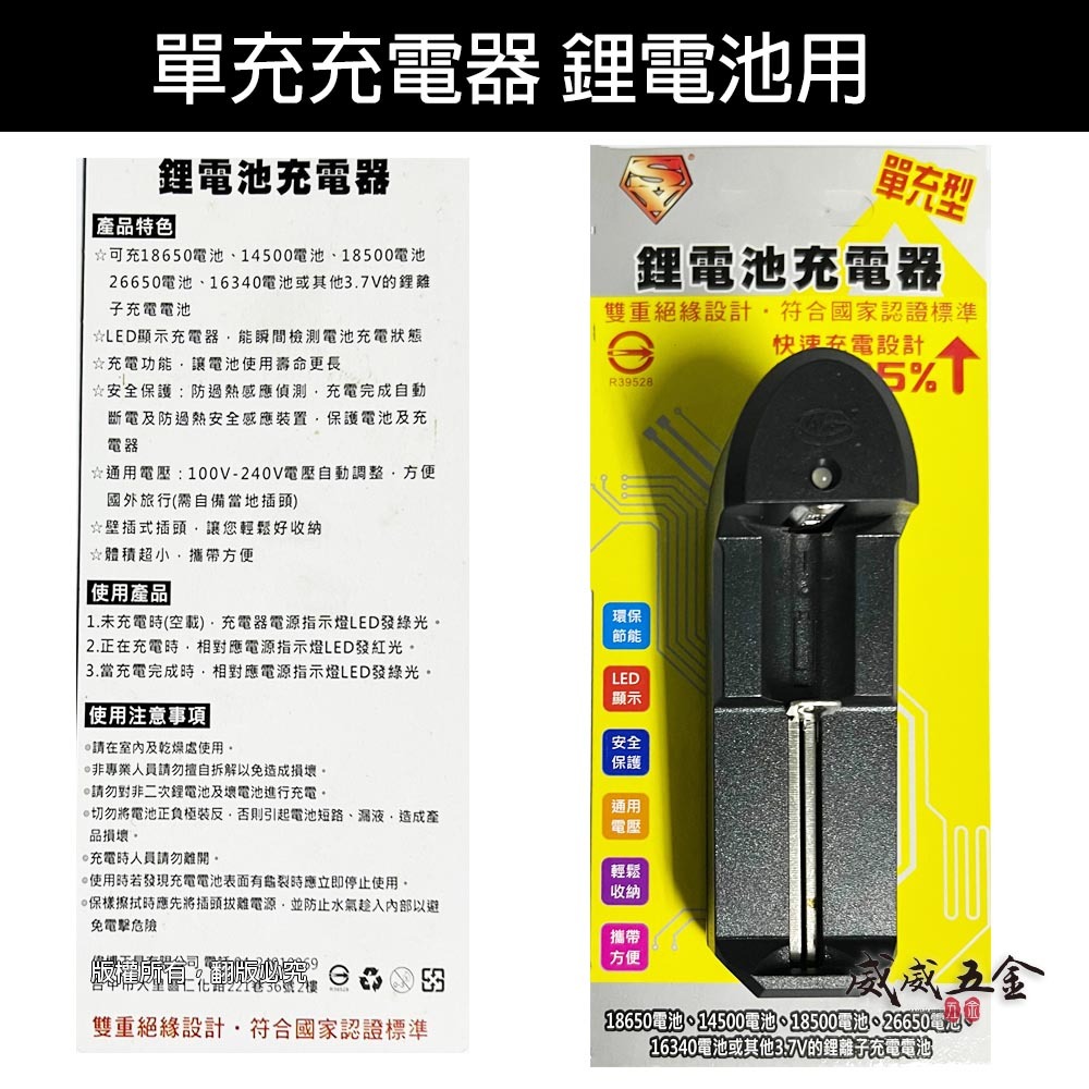 單充充電器｜SY 單充-電池用充電器 18650 14500充電鋰電池用 單充充電器｜檢驗合格 R39528