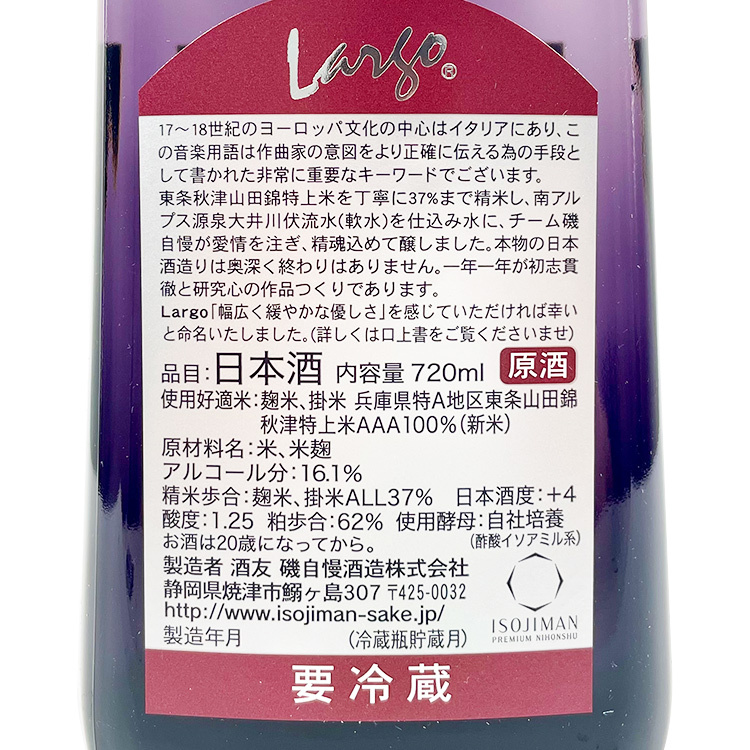 磯自慢Largo 37 純米大吟釀