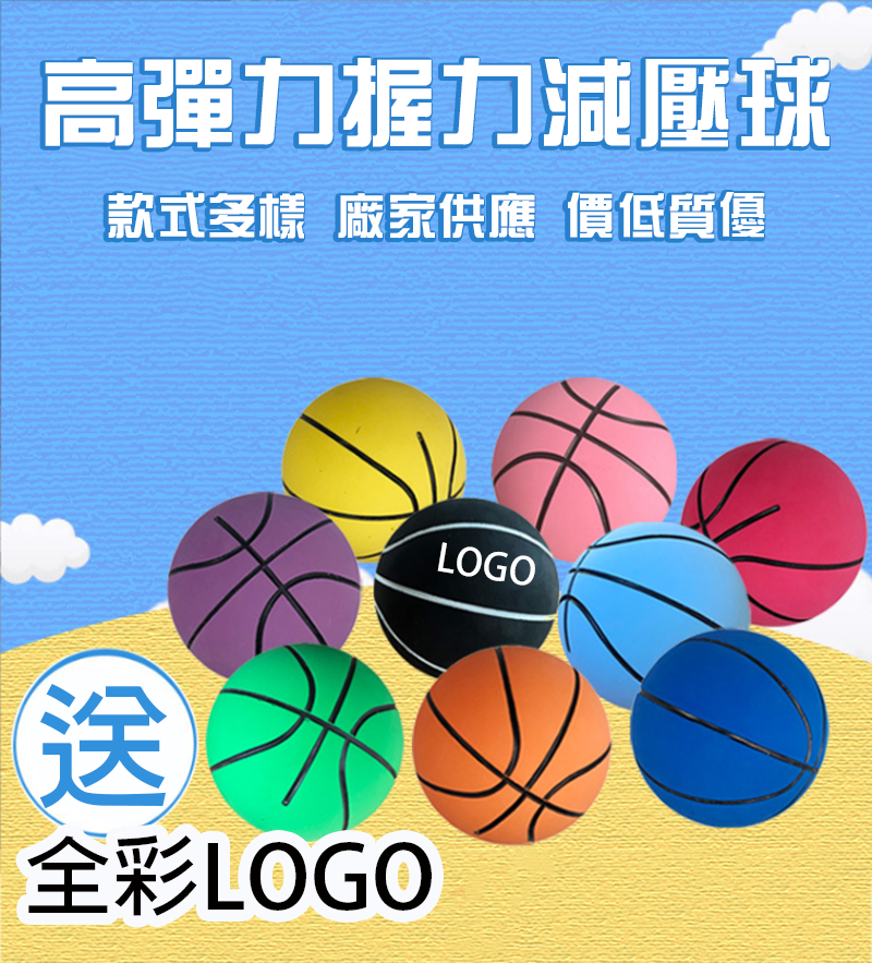 破盤價 高彈力握力減壓球-6CM 送單色LOGO W2735