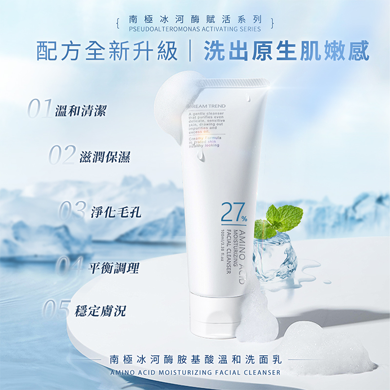 DREAM TREND 凱夢 南極冰河酶胺基酸溫和洗面乳 100ml【AR045】