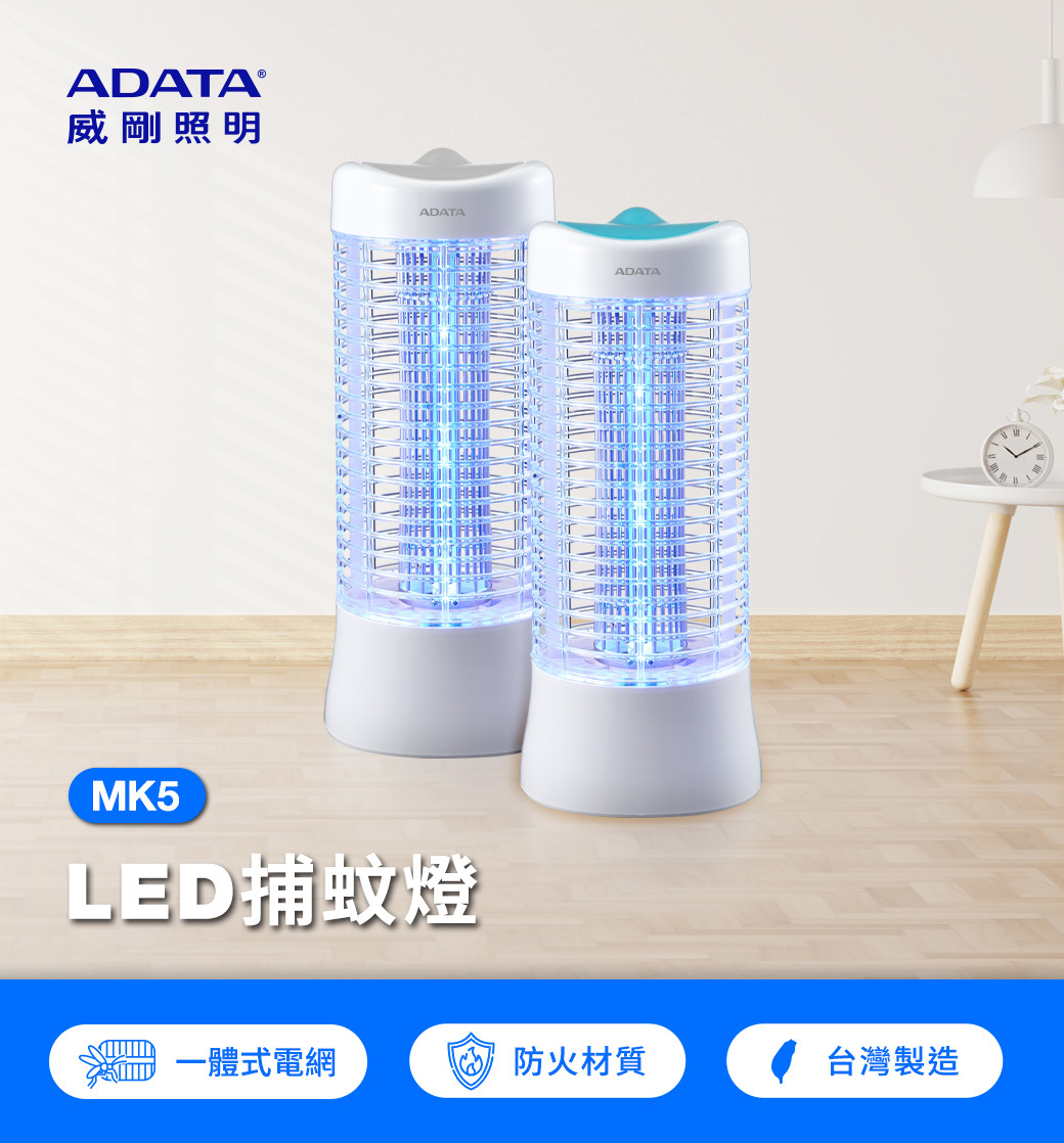 【 ADATA 威剛 】LED 捕蚊燈 藍 MK5-BUC