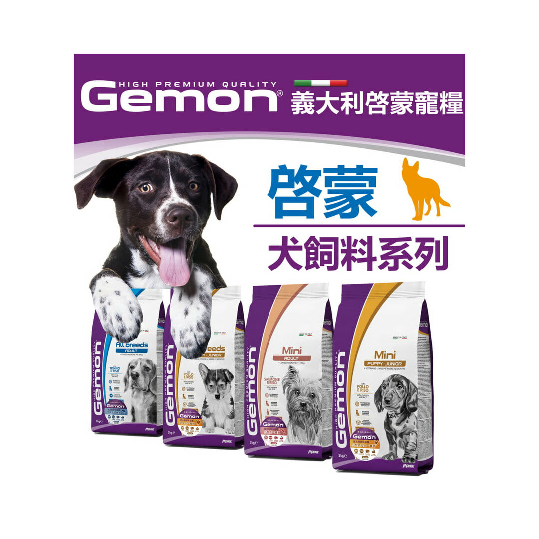 Gemon 啟蒙 狗全系列 (狗飼料)