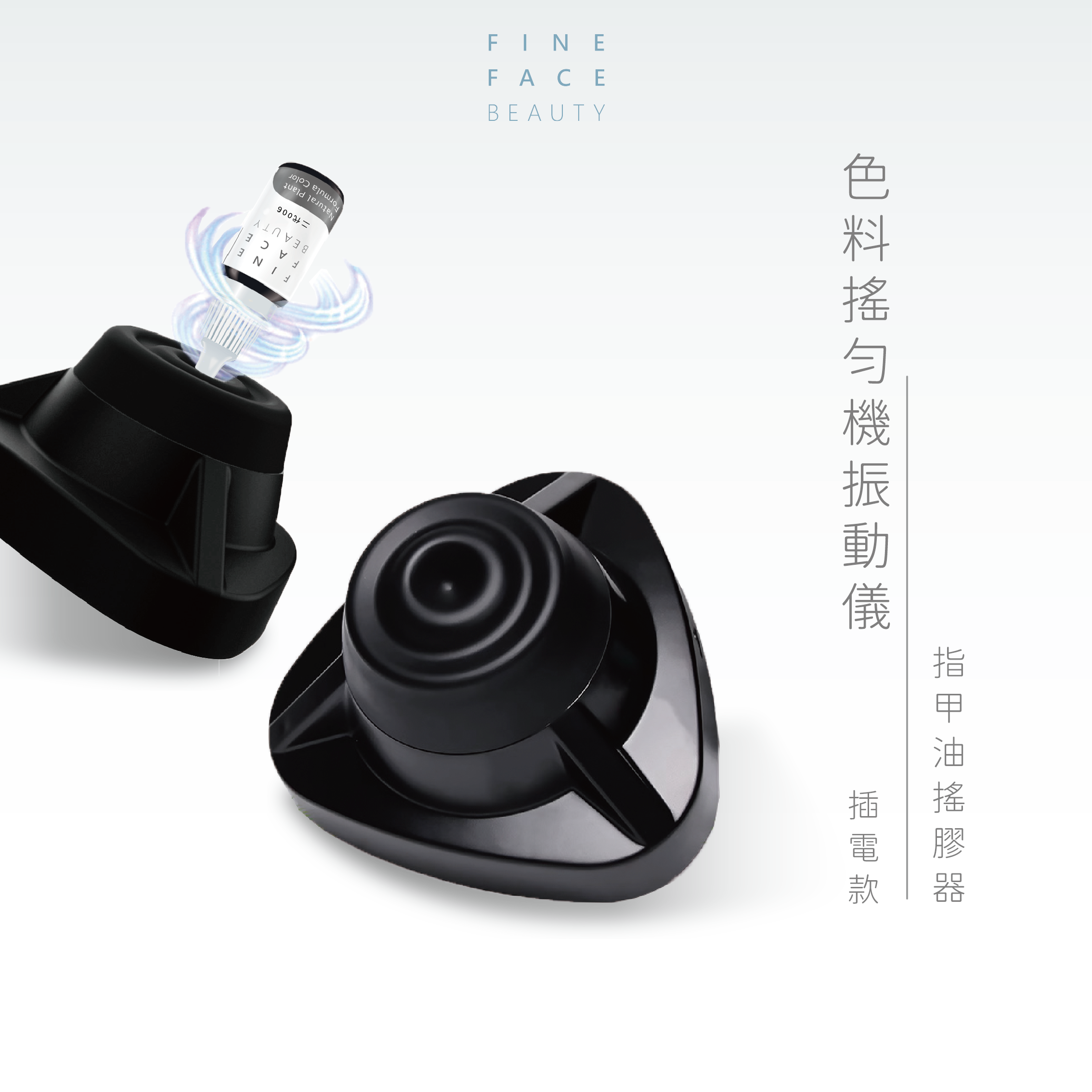 FineFace搖勻機振動儀