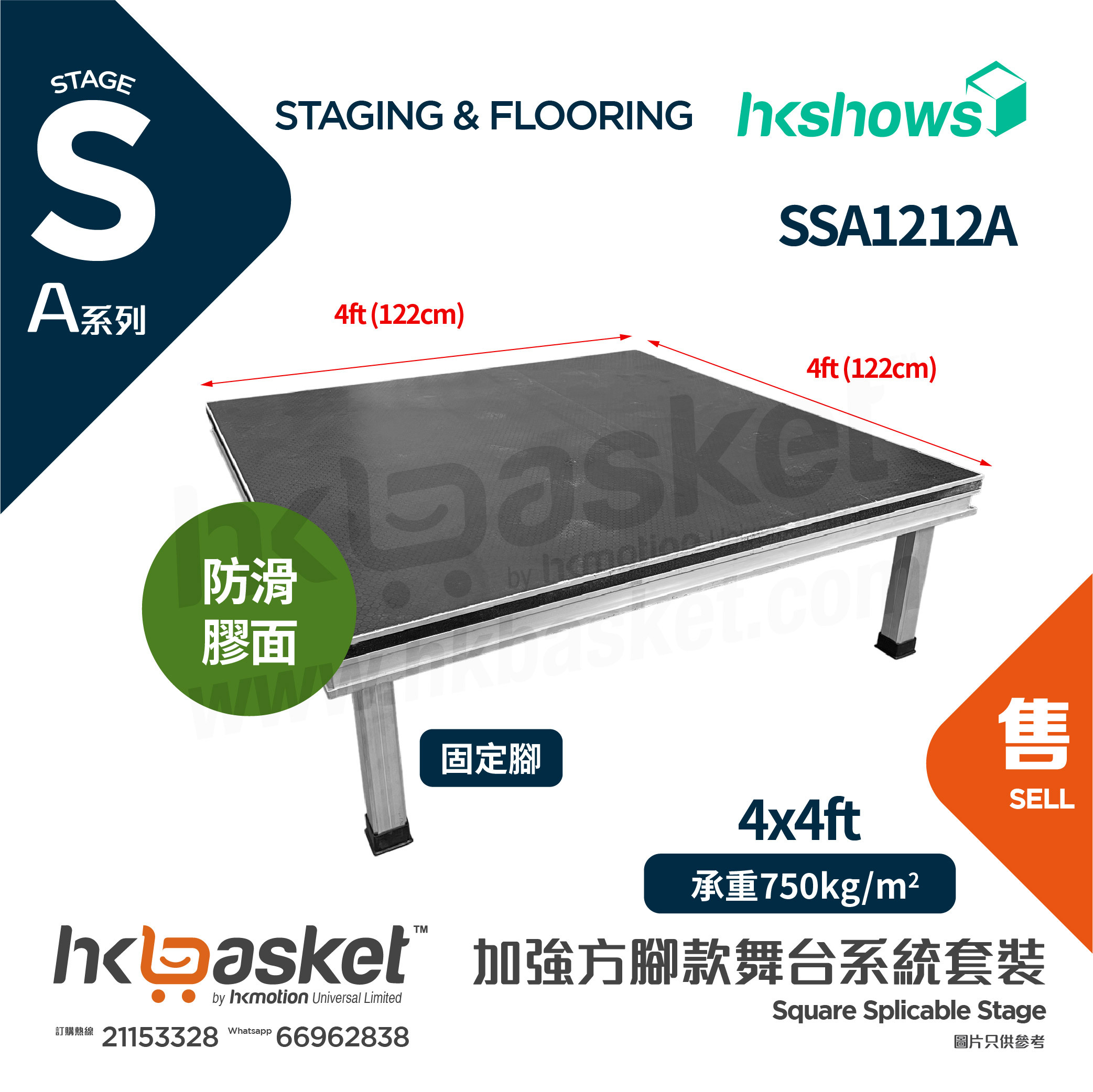 [Order] HKshows A-Stage Package 4ft x 4ft (122 x 122cm) Platform with Anti Slip PVC Flooring SSA1212A