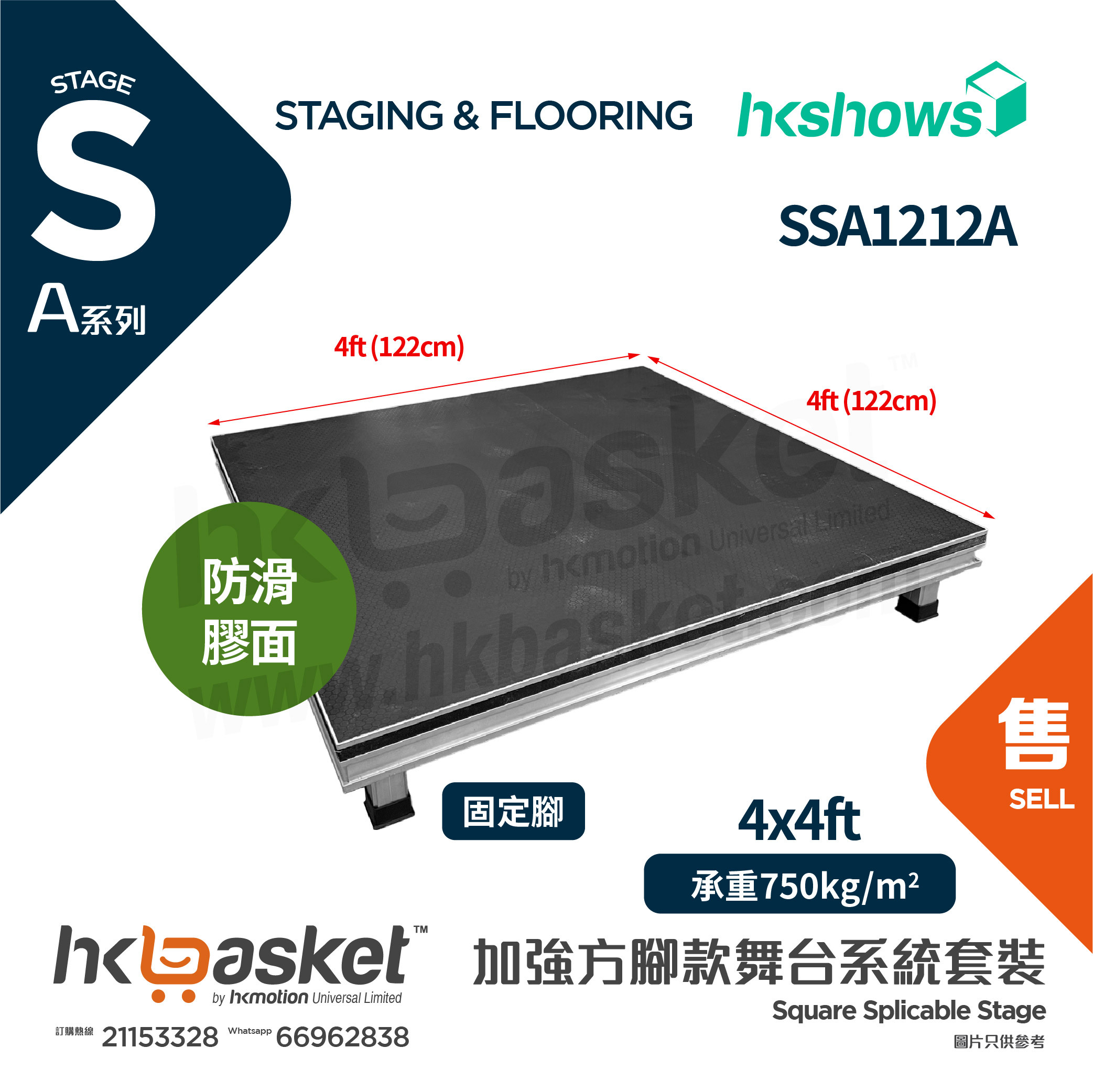 [Order] HKshows A-Stage Package 4ft x 4ft (122 x 122cm) Platform with Anti Slip PVC Flooring SSA1212A