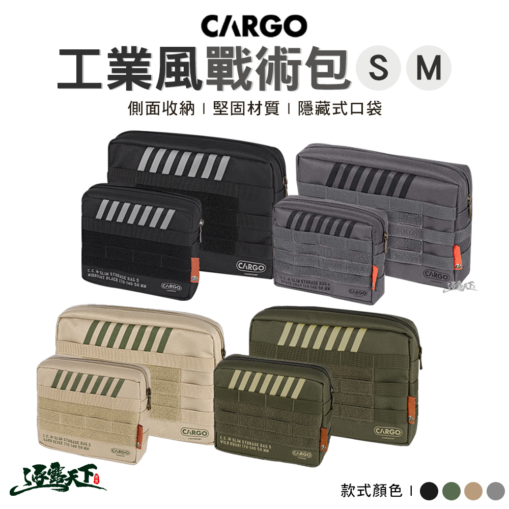 CARGO 工業風戰術包