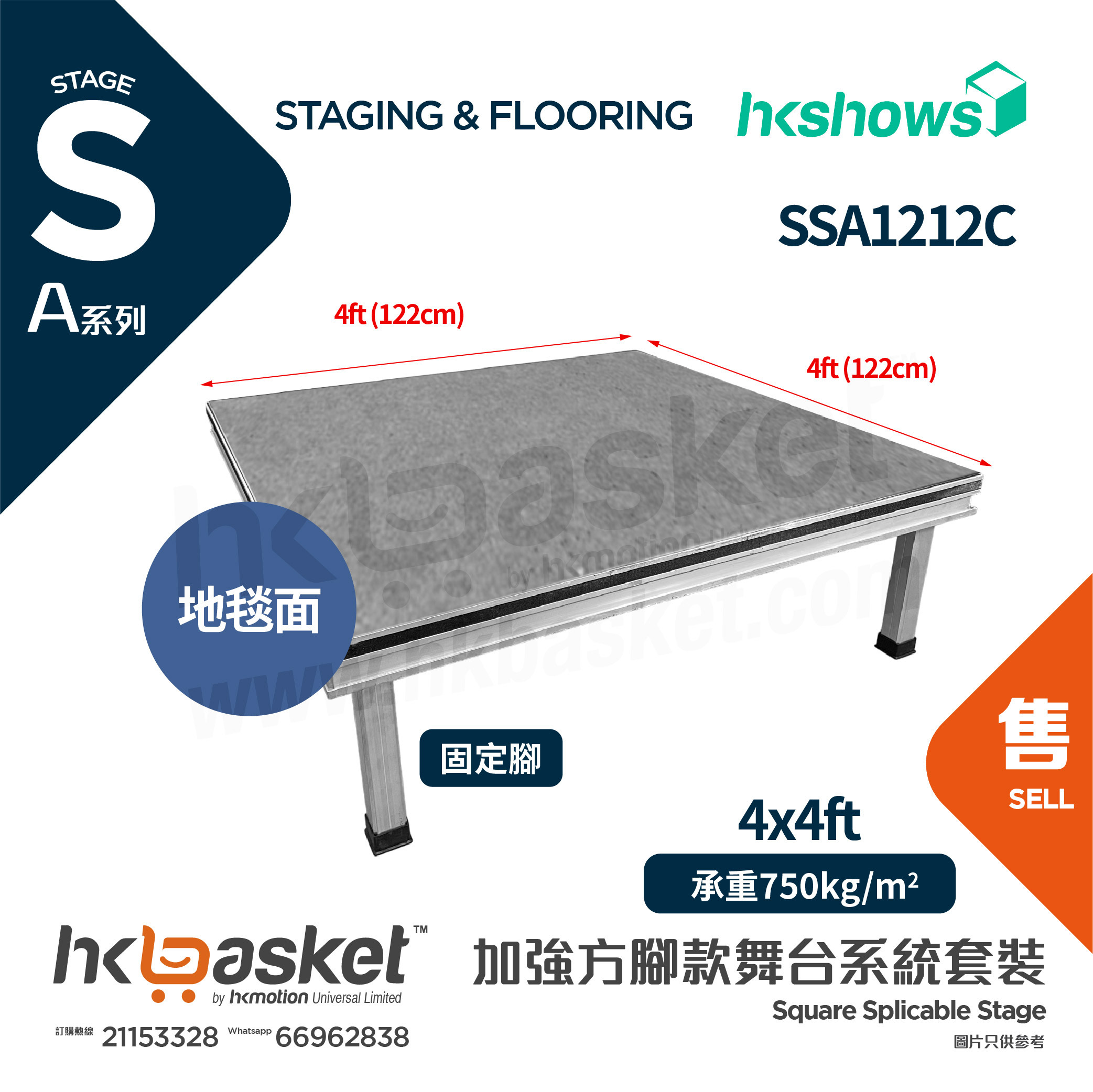 [Order] HKshows A-Stage Package 4ft x 4ft (122 x 122cm) Platform with Carpet Flooring SSA1212C