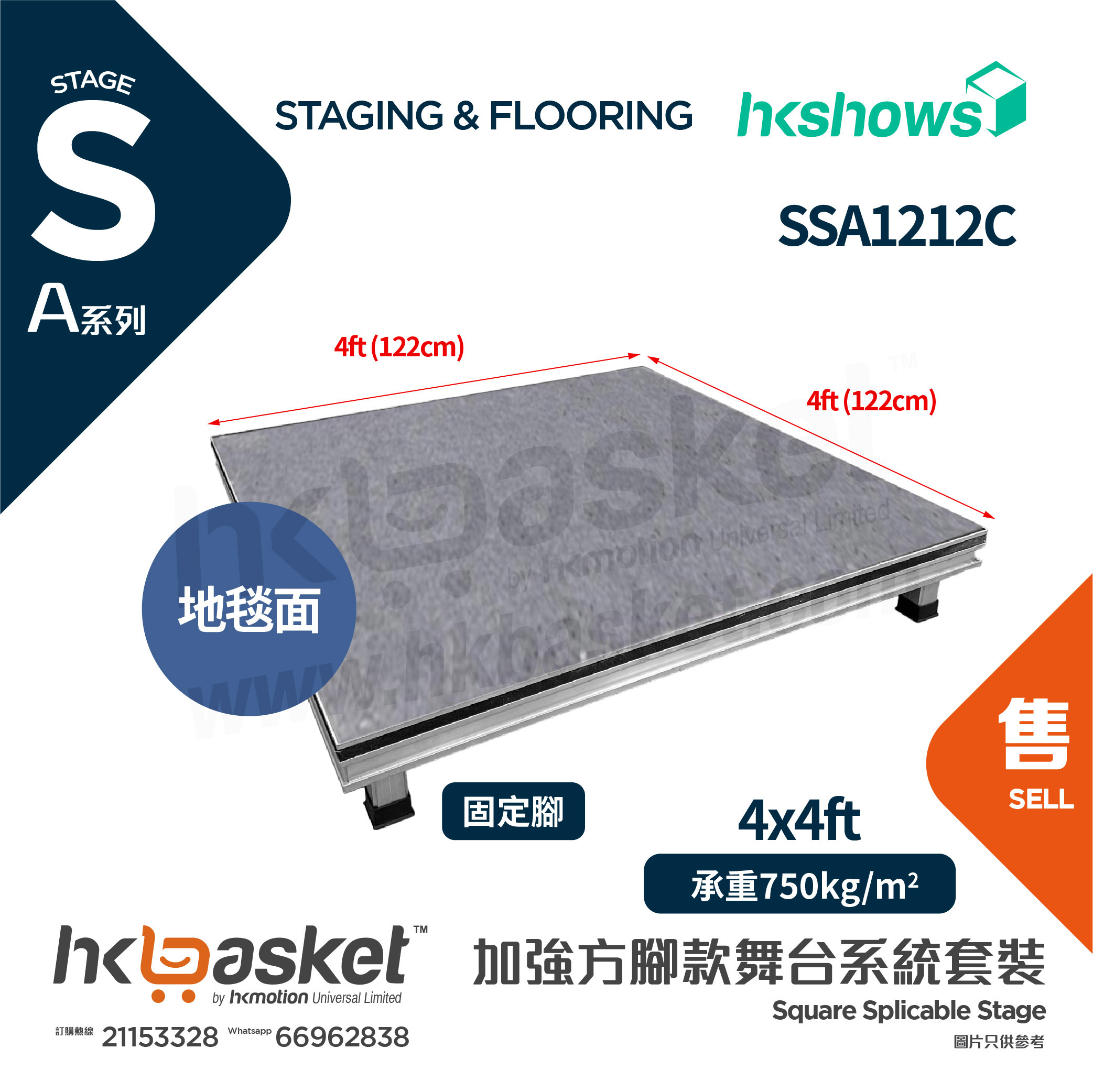 [Order] HKshows A-Stage Package 4ft x 4ft (122 x 122cm) Platform with Carpet Flooring SSA1212C