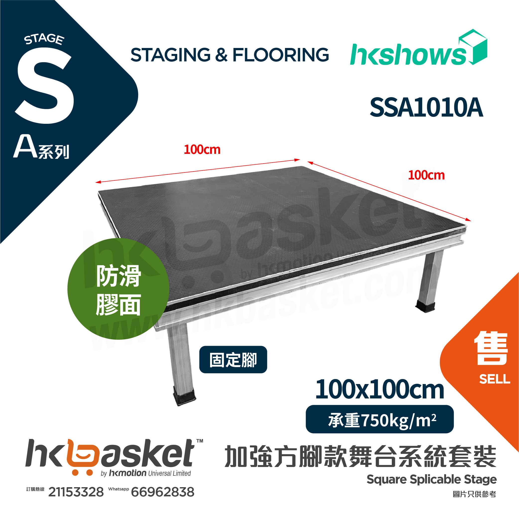 [Order] HKshows A-Stage Package 100 x 100cm Platform with Anti Slip PVC Flooring SSA1010A