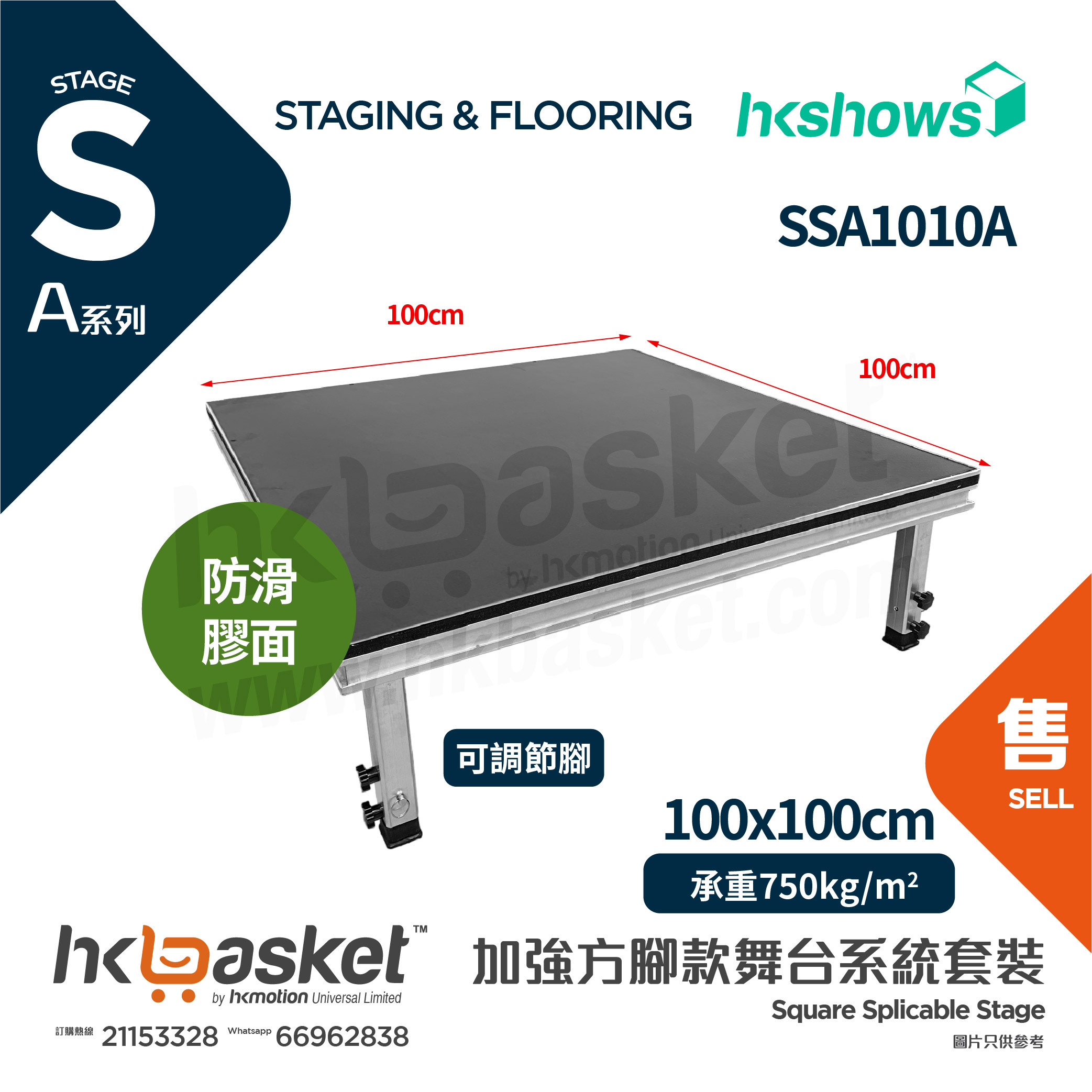 [Order] HKshows A-Stage Package 100 x 100cm Platform with Anti Slip PVC Flooring SSA1010A