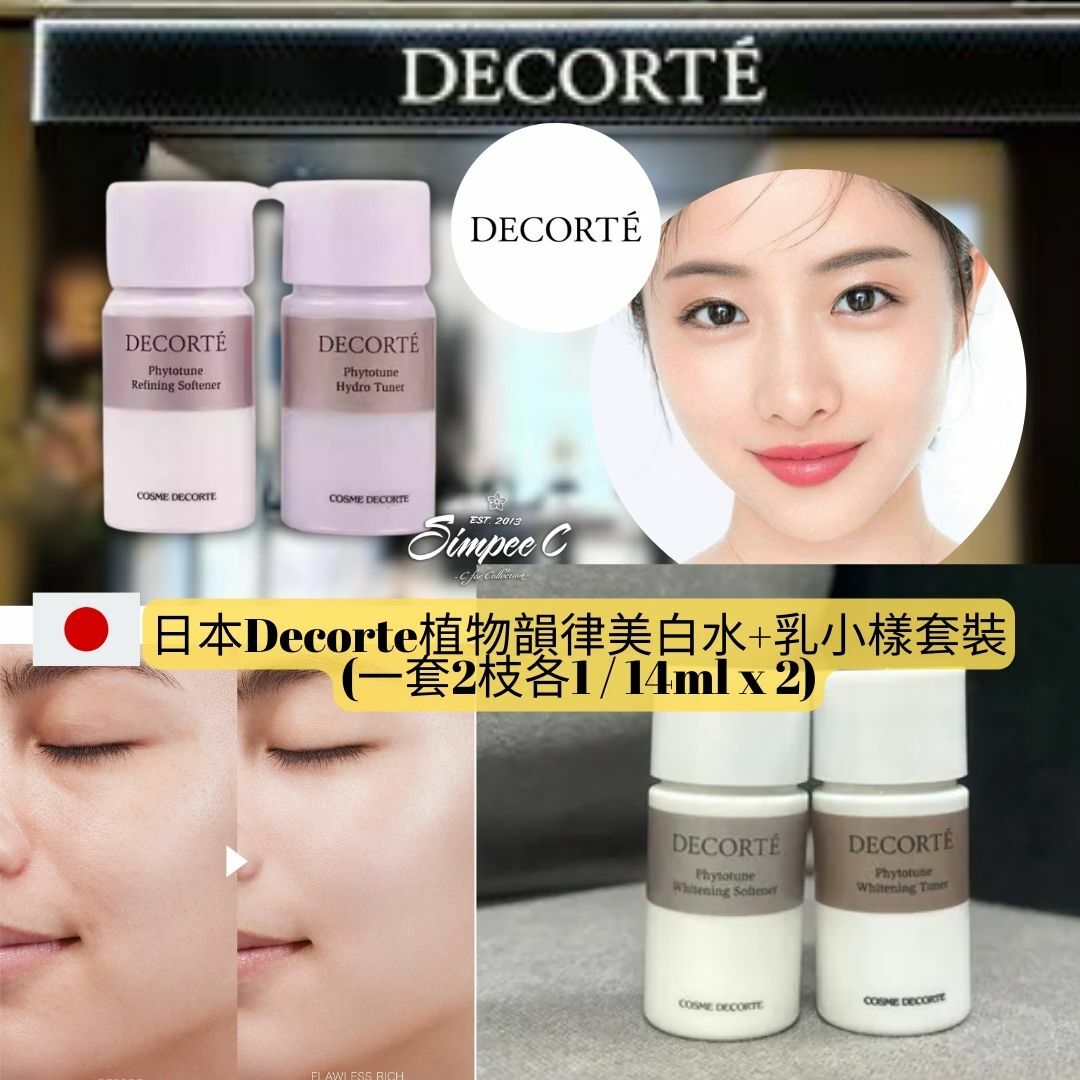 日本Decorte植物韻律美白水+乳小樣套裝(一套2枝各1 / 14ml x 2) - 清貨不包郵