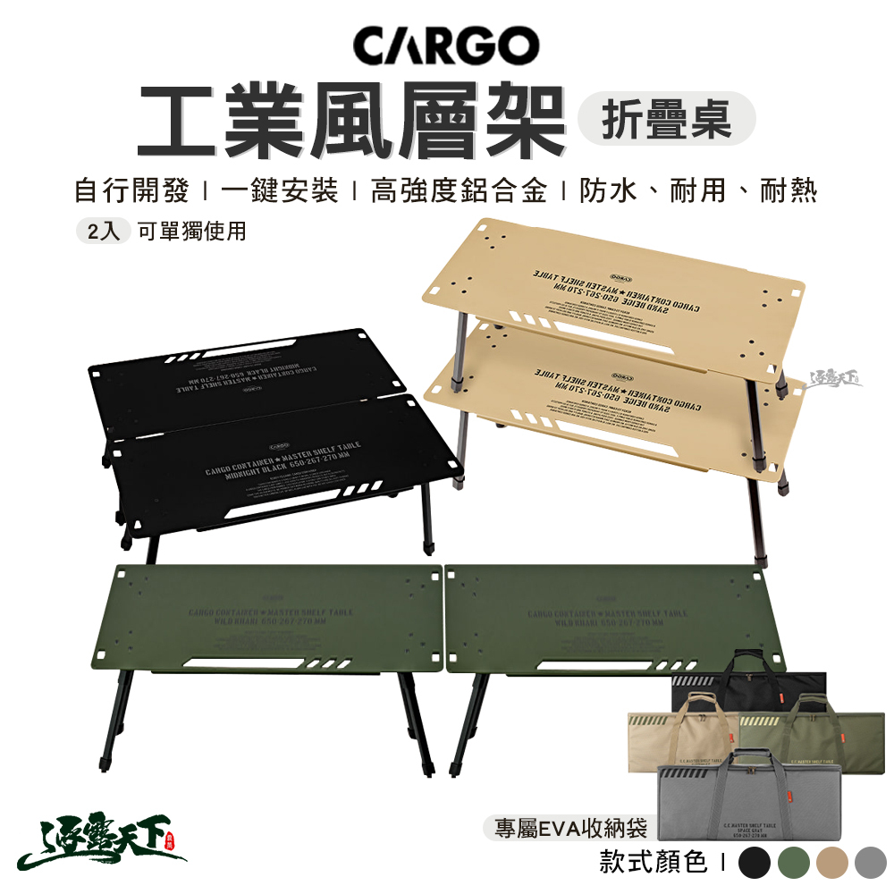 CARGO 工業風層架 桌子