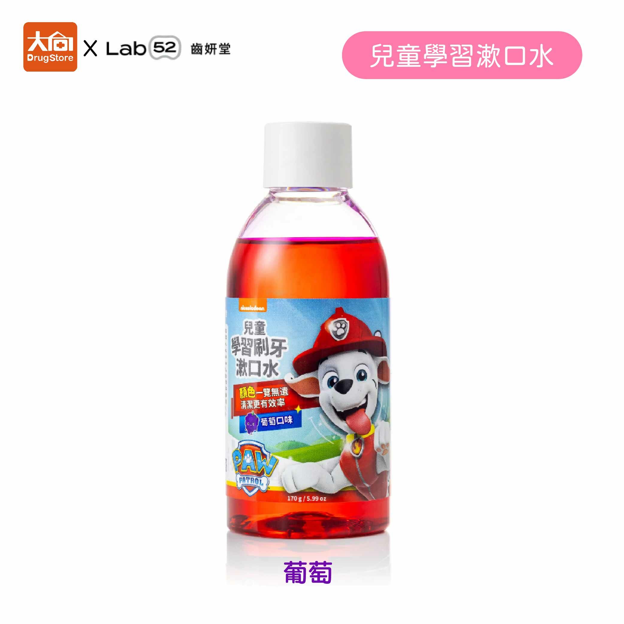 齒妍堂 汪汪隊立大功聯名兒童學習刷牙漱口水 170g 葡萄口味