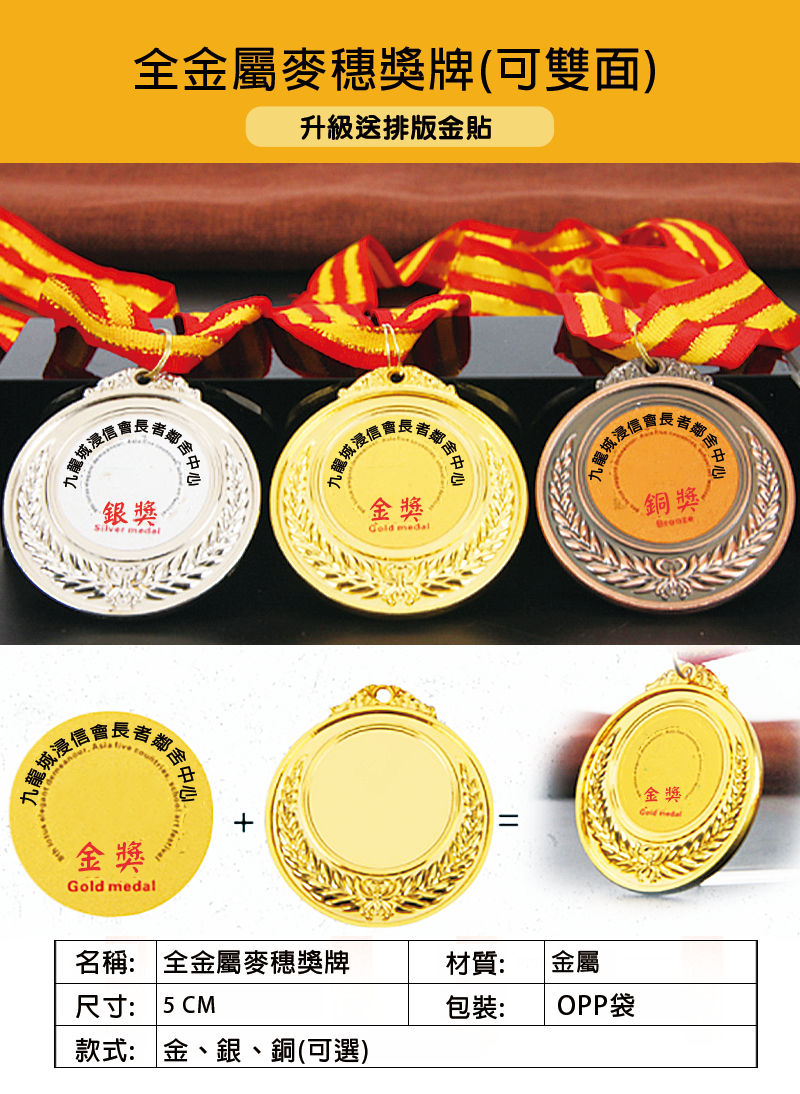 訂製全金屬麥穗獎牌 升級送排版金貼 2752