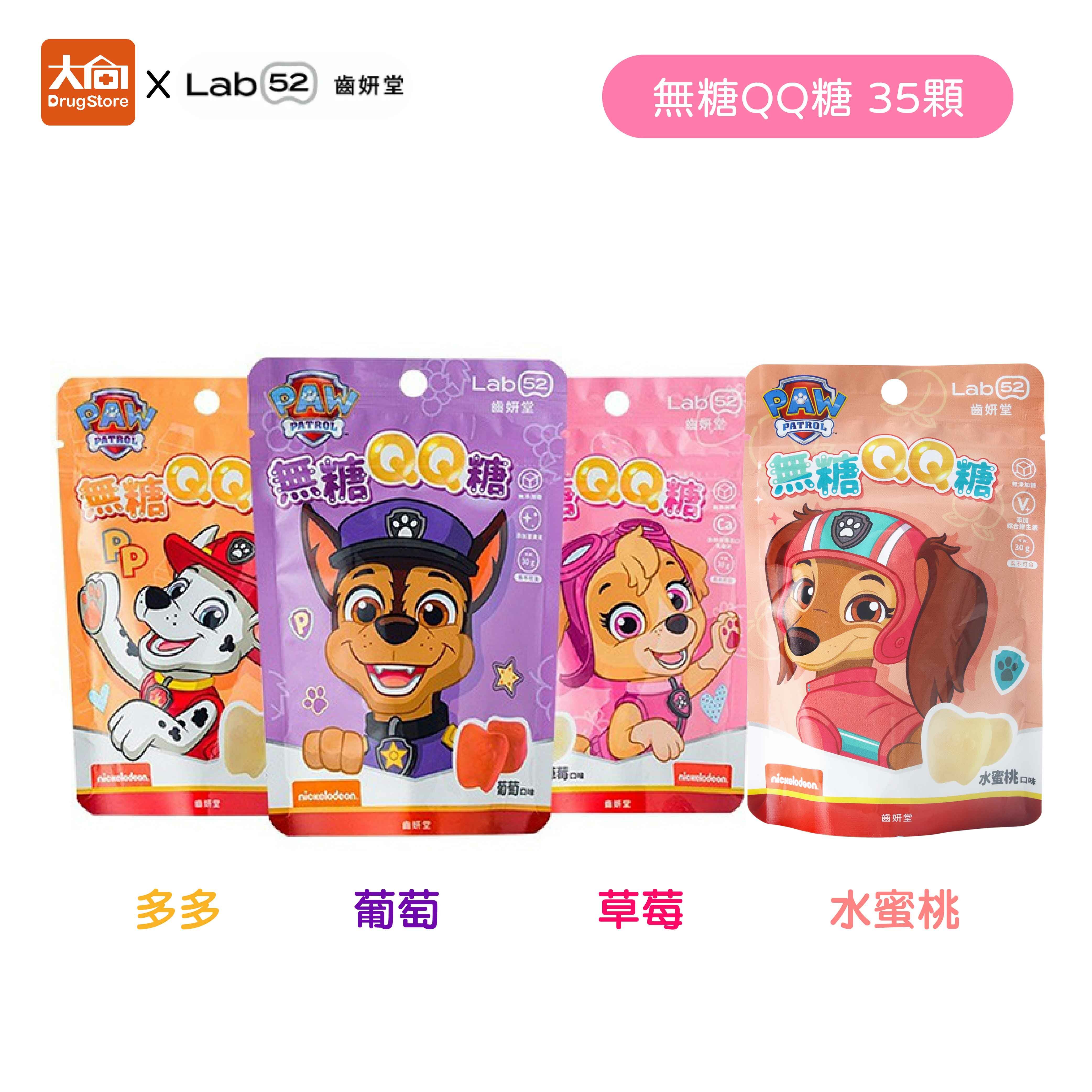 齒妍堂 汪汪隊立大功齒妍堂無糖QQ糖 30g/包