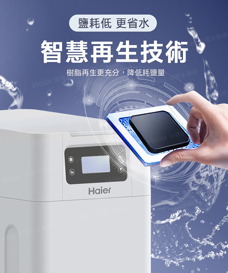 Haier 海爾 中央軟水機 37L(HR-CWS-K3)