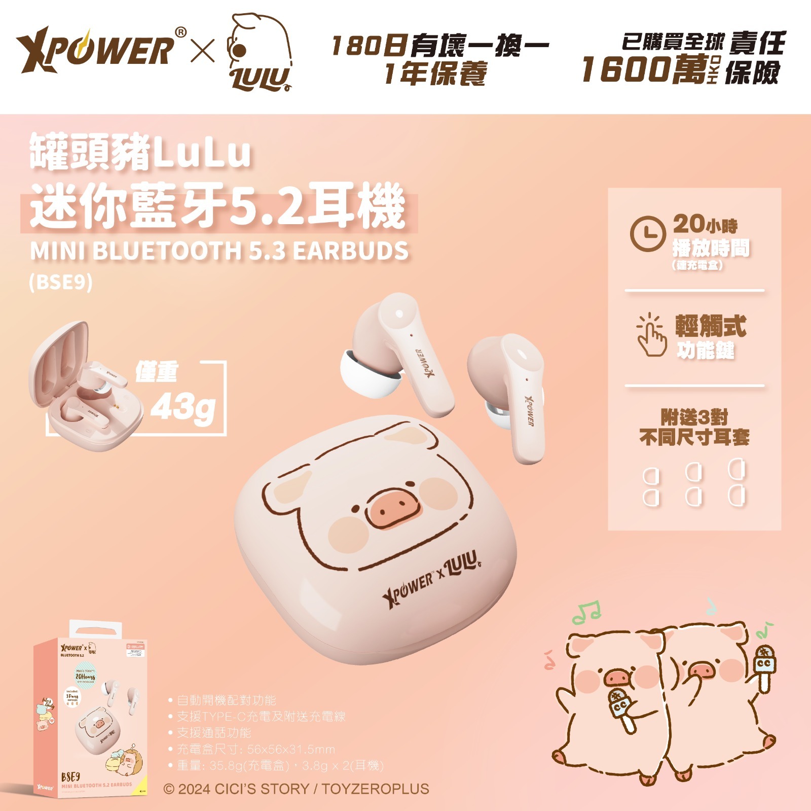 XPower x 罐頭豬LuLu🐷迷你藍牙5.2耳機 (BSE9) (特價產品3個月保養)