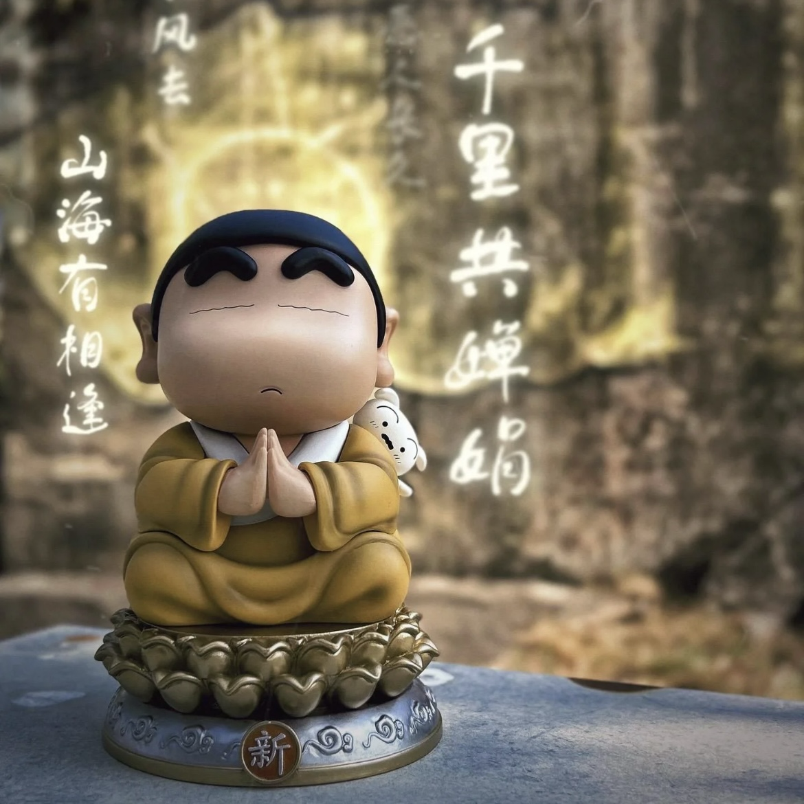 蠟筆小新 如意造型公仔 擺飾 擺件