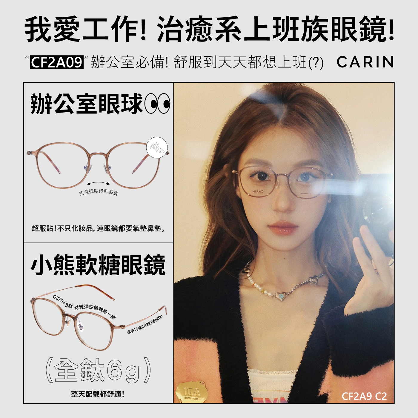 CARIN光學眼鏡-CF2A09 C2 (AIR S C2)_透明棕-玫瑰金-韓國眼鏡品牌