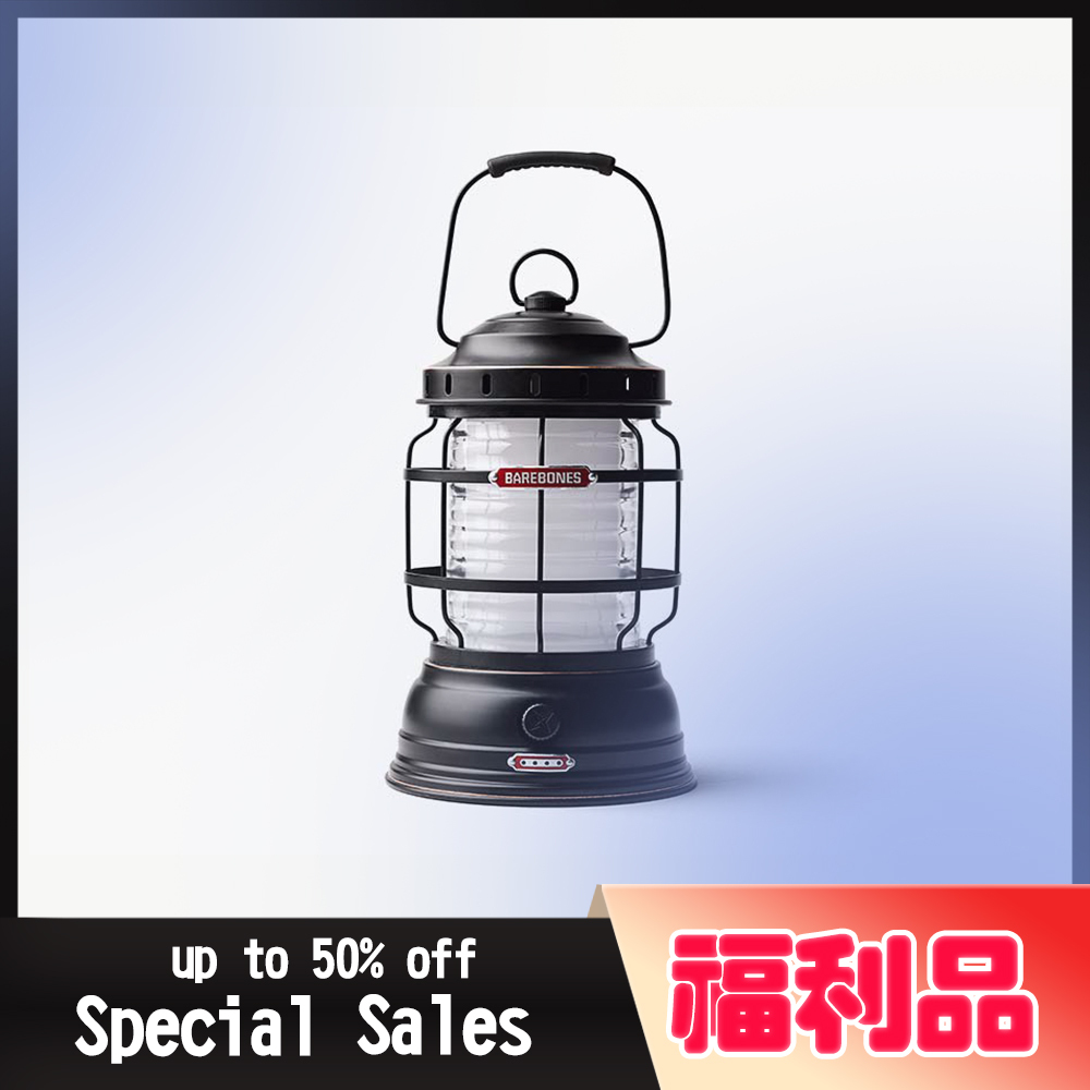 【好事福利品】Barebones-經典懷舊森林提燈-黑銅色