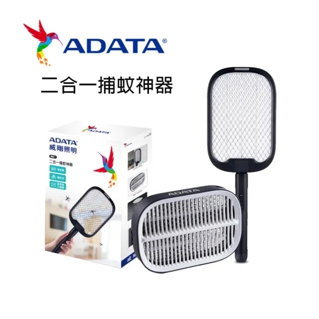 【 ADATA 威剛 】MK1 二合一捕蚊神器 電蚊拍/捕蚊燈
