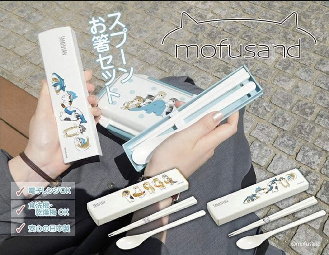日本進口Mofusand方便餐具連餐具盒（日本製造現貨）