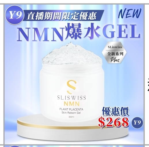 cc13159 白藜蘆醇極光Nmn爆水Gel300ml 送面膜一片 (隨機三選一)
