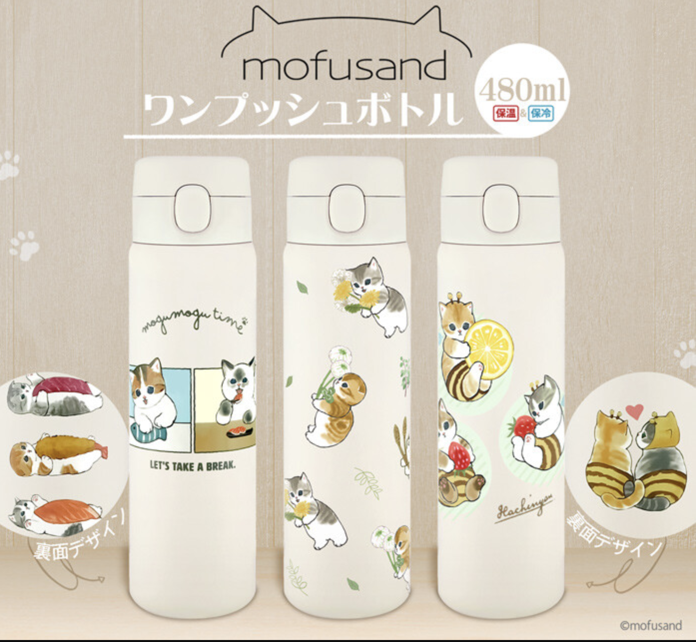 日本進口Mofusand 480ml大容量保溫瓶