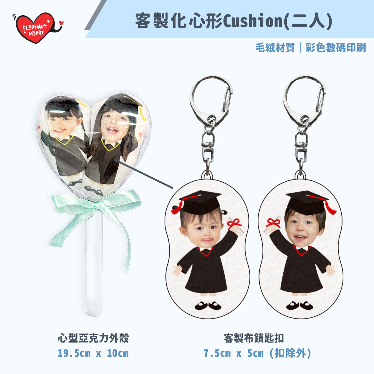 客製化畢業心形Cushion（二人）