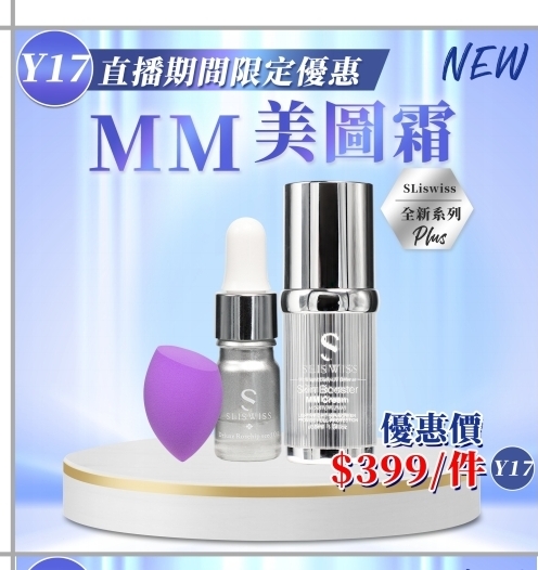 cc13167 MM 美圖 霜30ml 送爆水玫瑰仙子5ml 及紫色美妝蛋 送面膜一片 (隨機三選一)