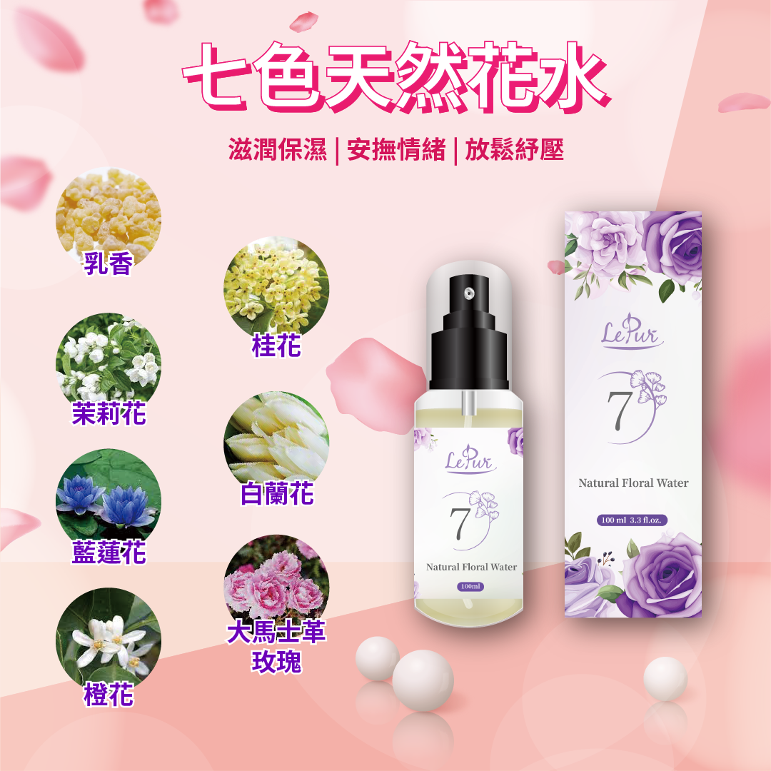 PP2026-W38 LePur 七色天然花水(100ml) E XP:2027/02/20