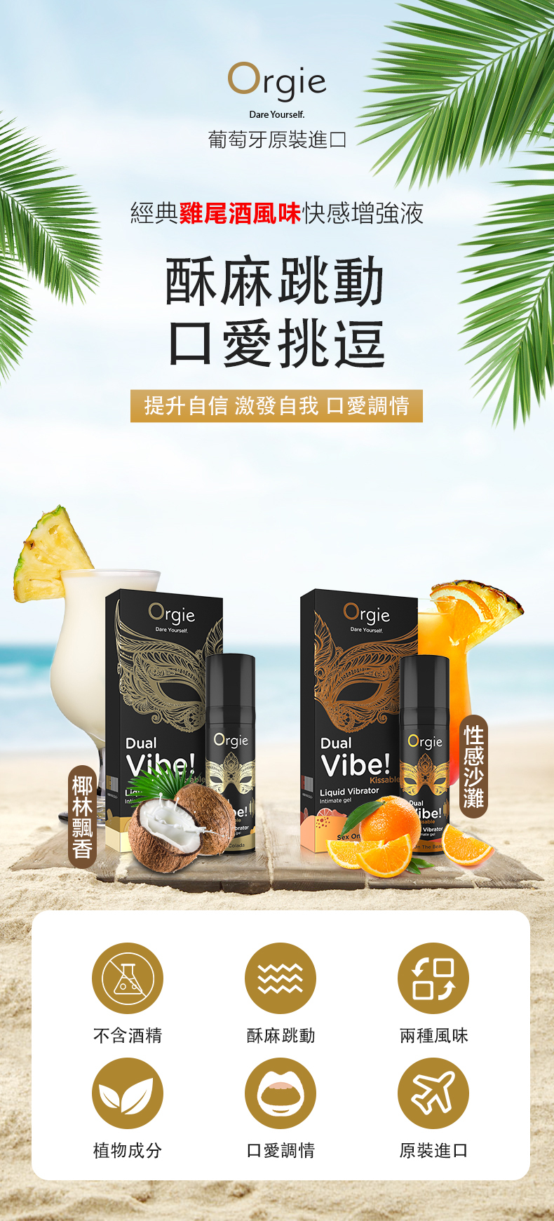 Orgie,Orgie 潤液滑,葡萄牙 Orgie,跳動式潤滑液,高潮液,快感增強液,水性潤滑液,矽性潤滑液,潤滑液,激情液,潤滑凝露,Orgie Dual Vibe