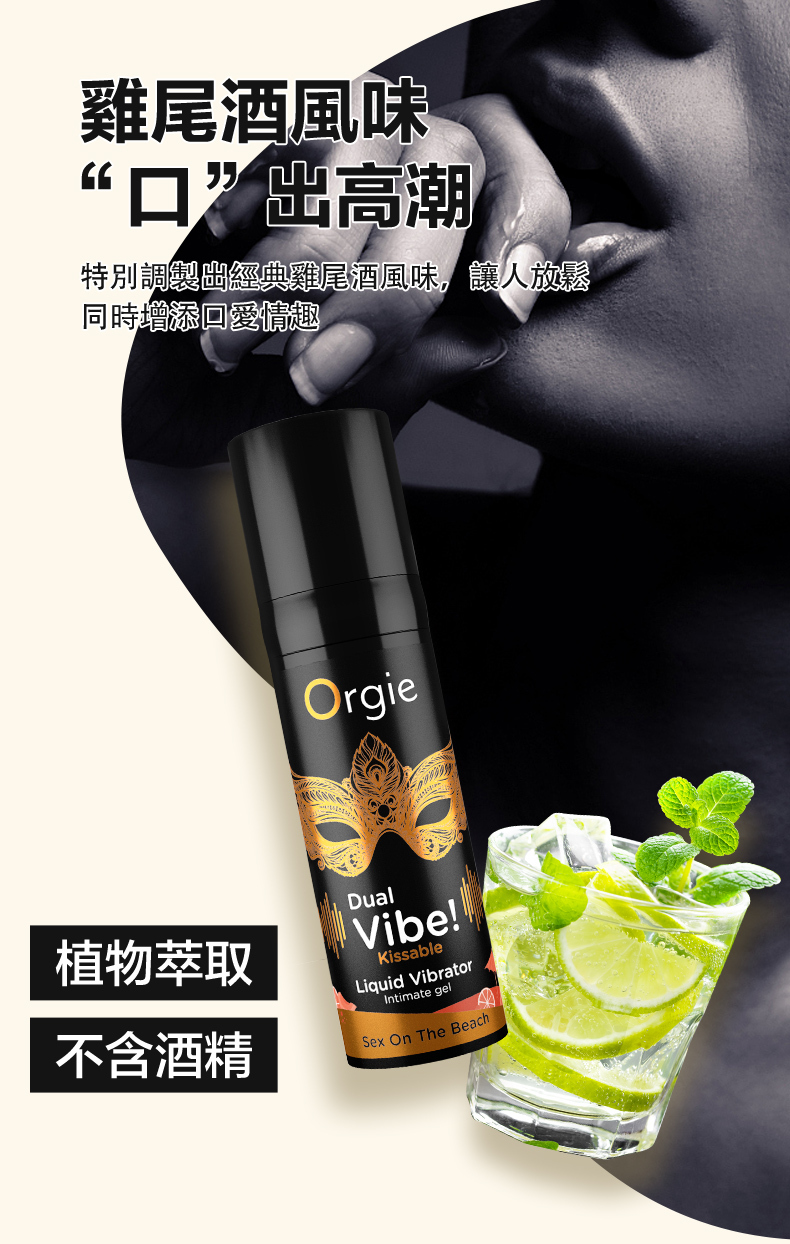 Orgie,Orgie 潤液滑,葡萄牙 Orgie,跳動式潤滑液,高潮液,快感增強液,水性潤滑液,矽性潤滑液,潤滑液,激情液,潤滑凝露,Orgie Dual Vibe