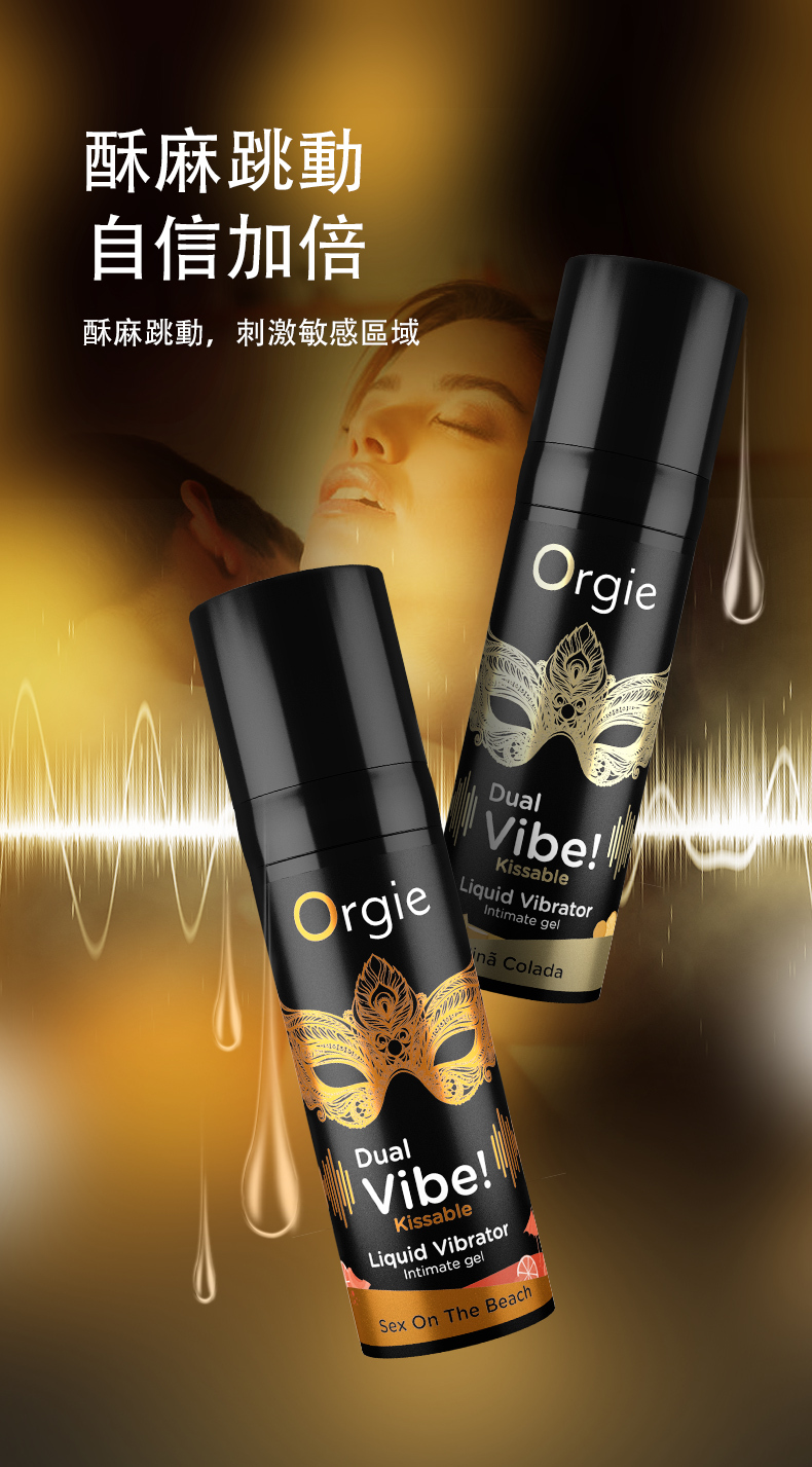 Orgie,Orgie 潤液滑,葡萄牙 Orgie,跳動式潤滑液,高潮液,快感增強液,水性潤滑液,矽性潤滑液,潤滑液,激情液,潤滑凝露,Orgie Dual Vibe