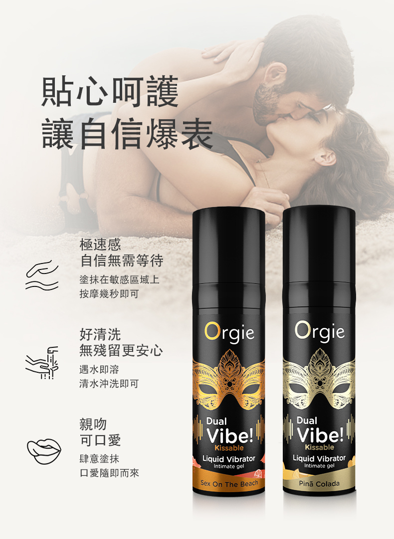 Orgie,Orgie 潤液滑,葡萄牙 Orgie,跳動式潤滑液,高潮液,快感增強液,水性潤滑液,矽性潤滑液,潤滑液,激情液,潤滑凝露,Orgie Dual Vibe
