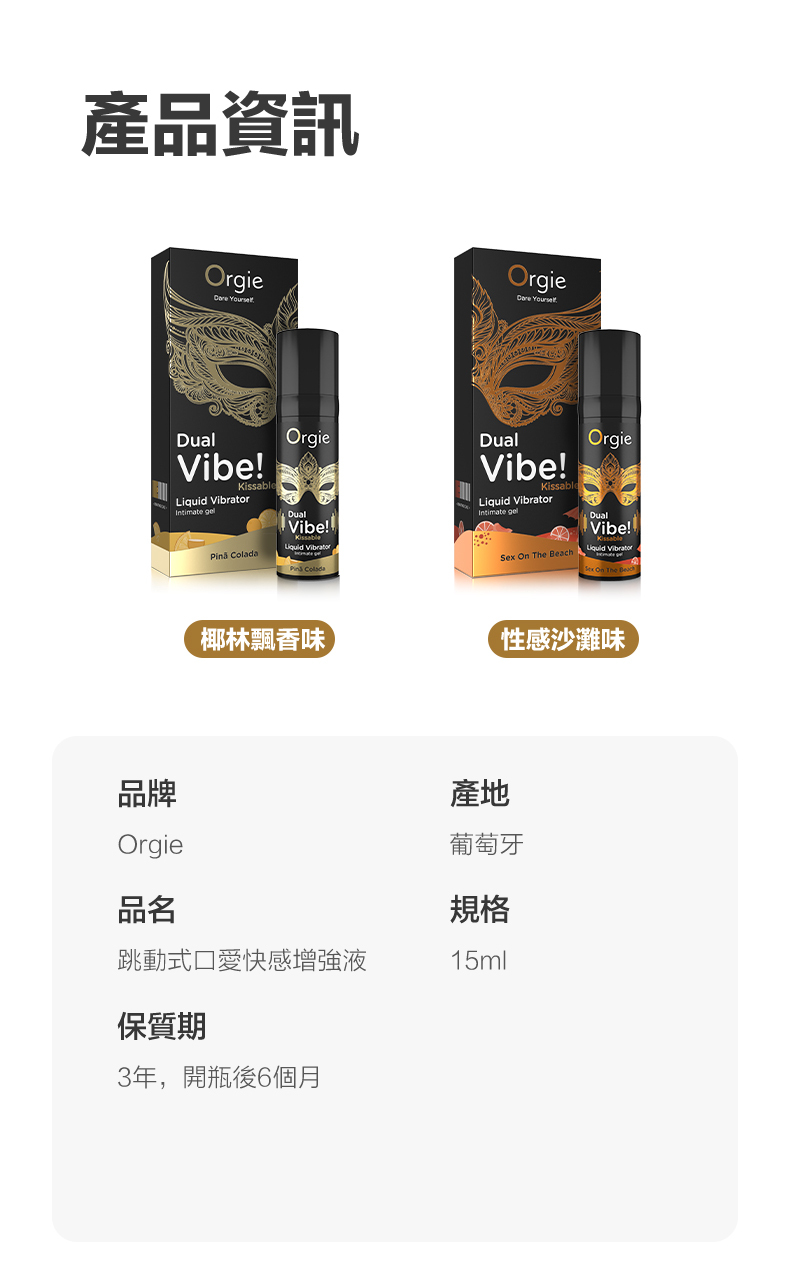 Orgie,Orgie 潤液滑,葡萄牙 Orgie,跳動式潤滑液,高潮液,快感增強液,水性潤滑液,矽性潤滑液,潤滑液,激情液,潤滑凝露,Orgie Dual Vibe