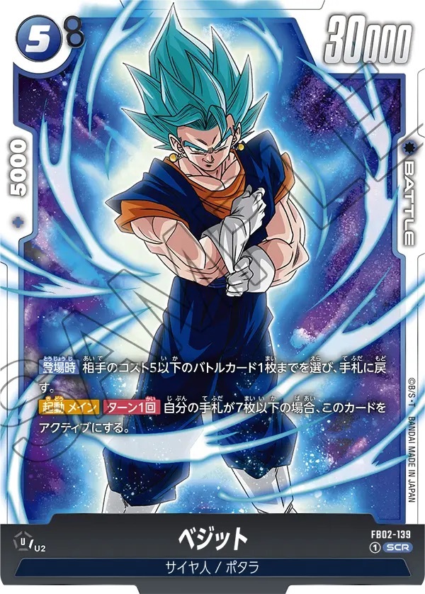 卓球【PSA10】FB02-139ベジット SCR ★★ PSA10鑑定済〕ベジット(パラレル)【SCR】{FB02-139}