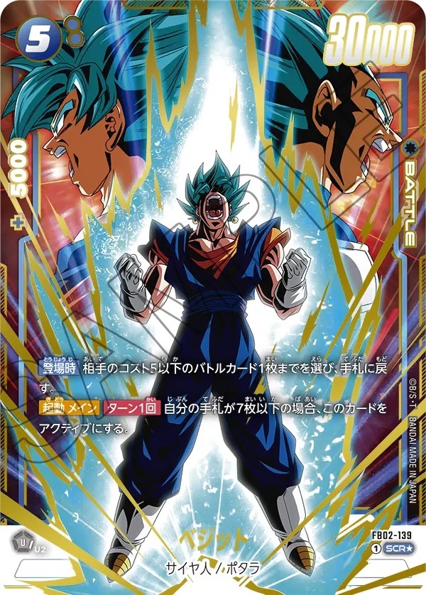 FB02-139 SCR ベジット