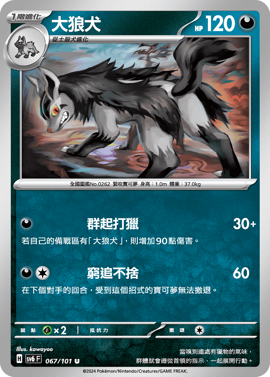 SV6F 067/101 大狼犬