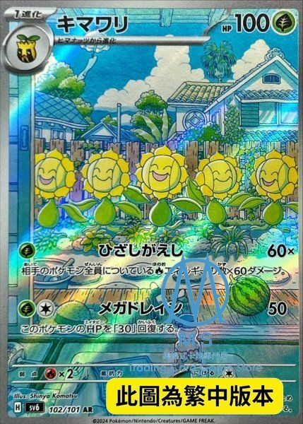 SV6F 102/101 向日花怪