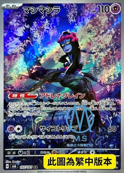 SV6F 107/101 願增猿