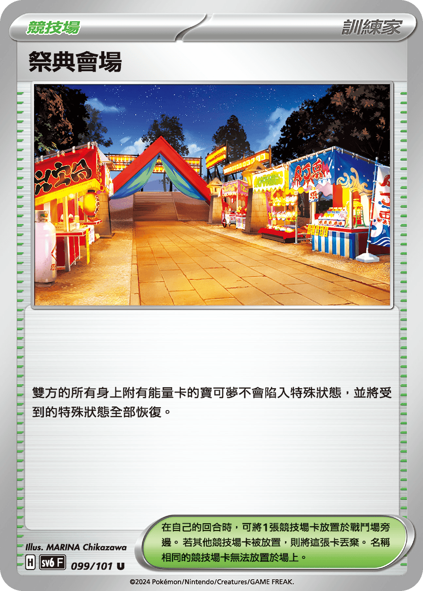 SV6F 099/101 祭典會場