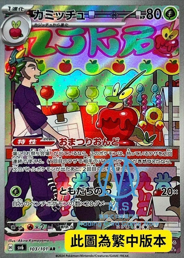 SV6F 103/101 裹蜜蟲