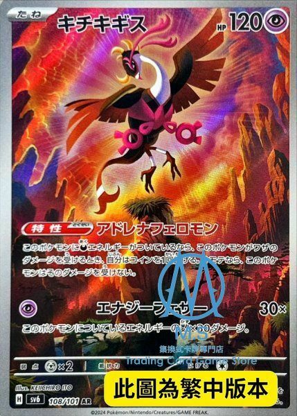 SV6F 108/101 吉雉雞