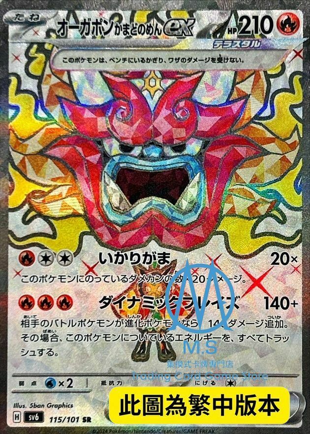 SV6F 115/101 厄鬼椪 火灶面具ex